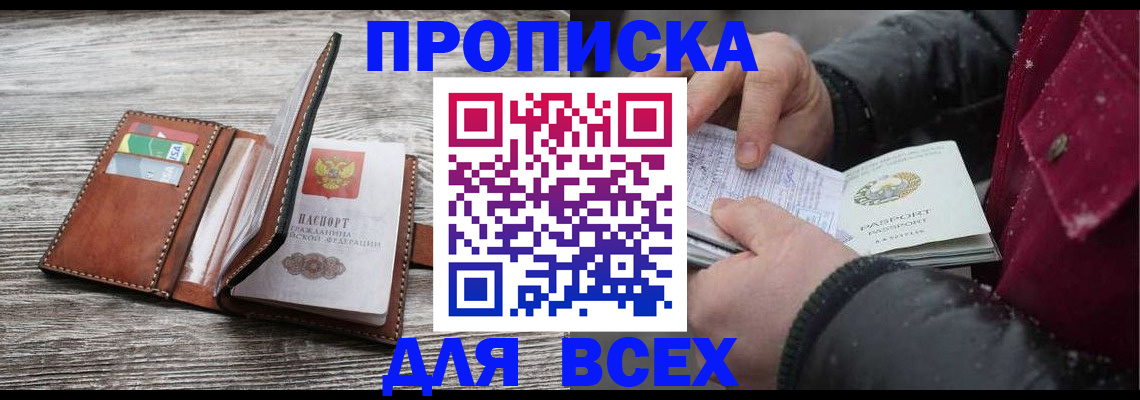 прописка для кредита в Микуни