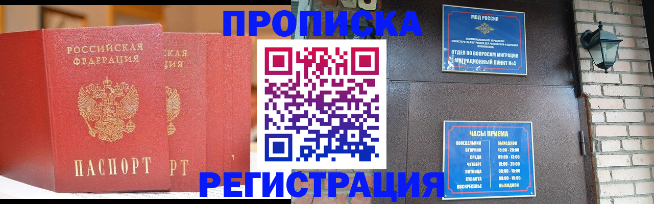 временная регистрация для всех в Микуни