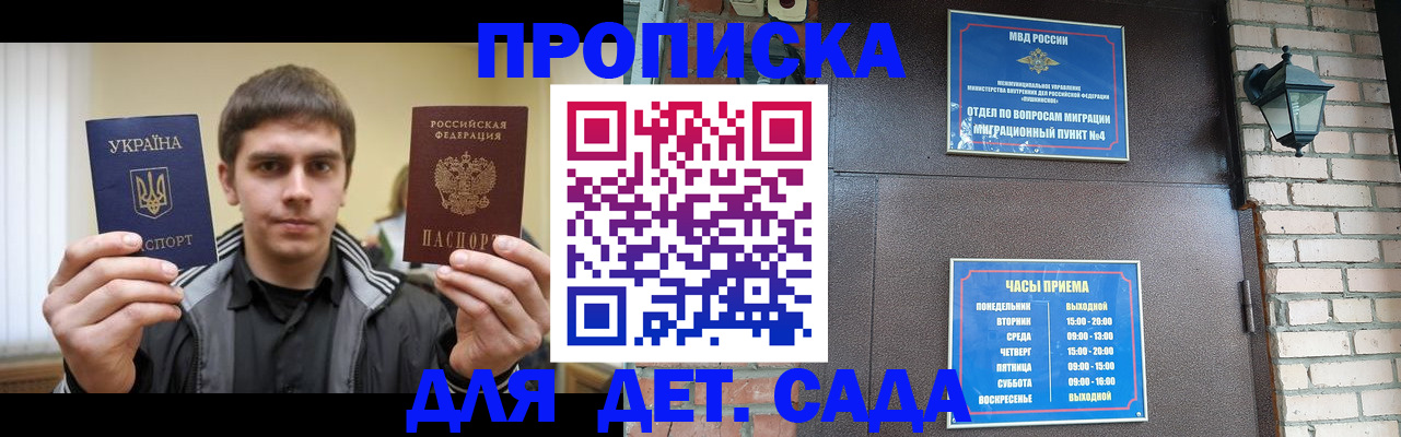 прописка в Микуни