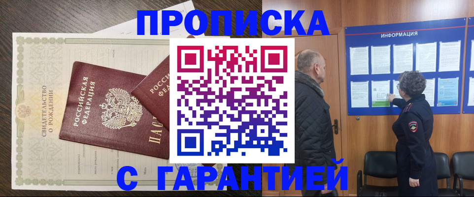 прописка в Микуни
