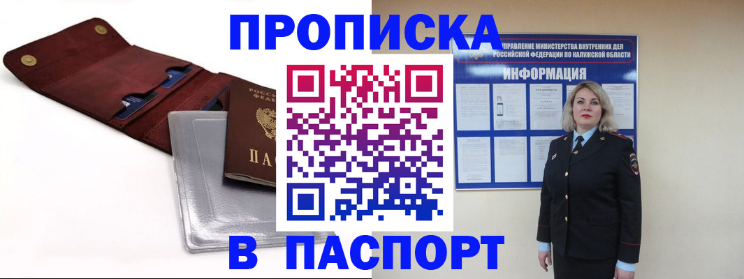 временная прописка в Микуни