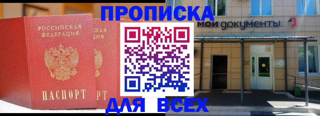 прописка ребенка в Микуни